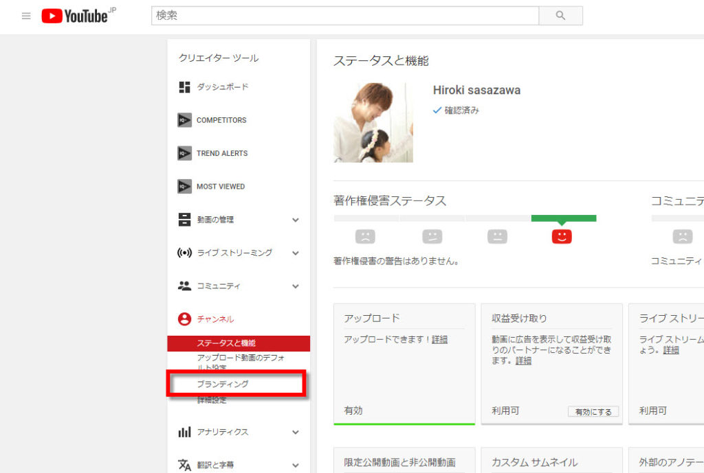 Youtubeでチャンネル登録者を増やす方法 ロゴの透かし 設定編 Youtubeパーソナルコーチ笹澤裕樹の公式ブログ