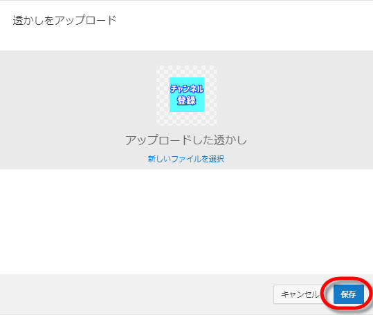 Youtubeでチャンネル登録者を増やす方法 ロゴの透かし 設定編 Youtubeパーソナルコーチ笹澤裕樹の公式ブログ