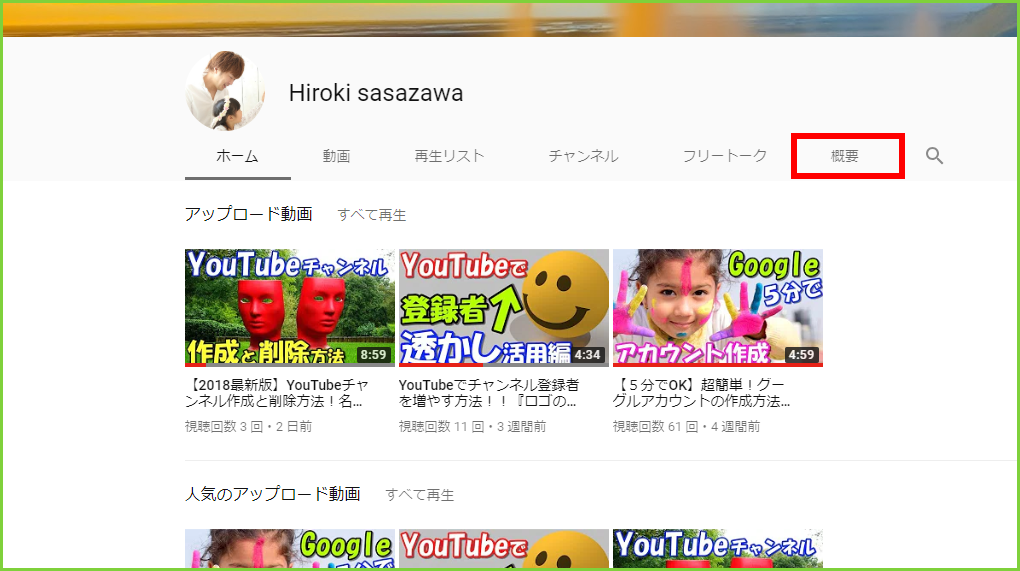 Youtube概要欄がない 出し方は 書き方とリンクの貼り方を攻略 Youtubeパーソナルコーチ笹澤裕樹の公式ブログ