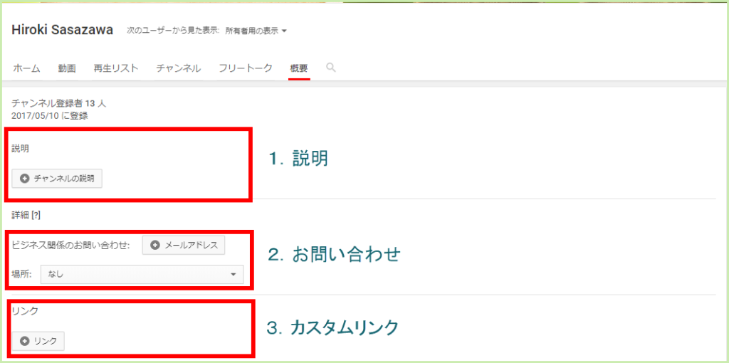 Youtube概要欄がない 出し方は 書き方とリンクの貼り方を攻略 Youtubeパーソナルコーチ笹澤裕樹の公式ブログ