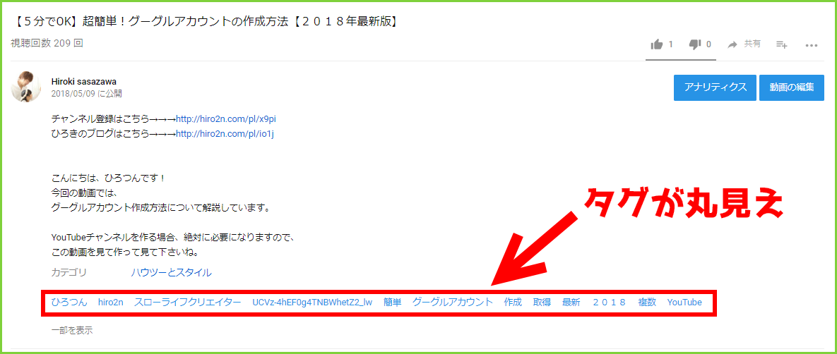 Youtubeのタグ付けの仕方と見方 ライバルのタグを のぞき見 する方法 Youtubeパーソナルコーチ笹澤裕樹の公式ブログ
