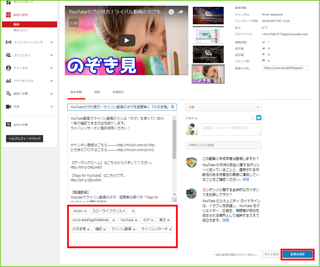 Youtubeのタグ付けの仕方と見方 ライバルのタグを のぞき見 する方法 Youtubeパーソナルコーチ笹澤裕樹の公式ブログ