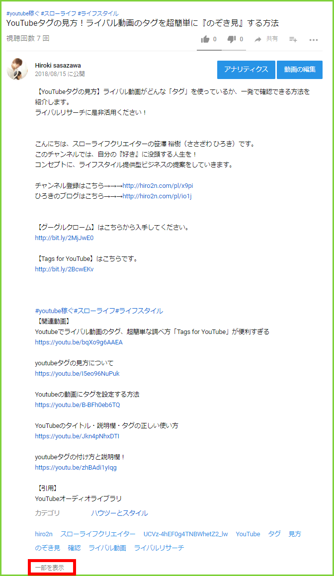 Youtube説明欄の書き方を最新版に変更して再生数と登録者を増やす Youtubeパーソナルコーチ笹澤裕樹の公式ブログ