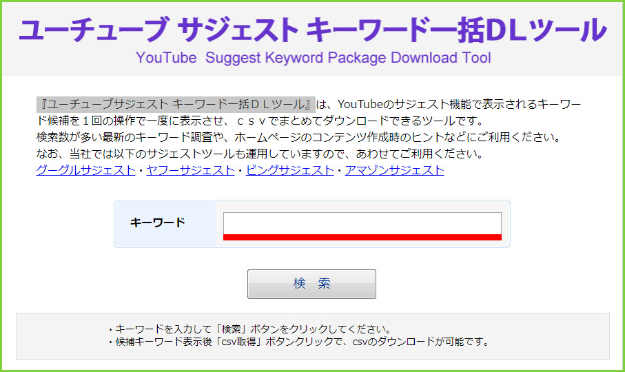 Youtubeキーワードツール サジェストを一括検索して保存する Youtubeパーソナルコーチ笹澤裕樹の公式ブログ